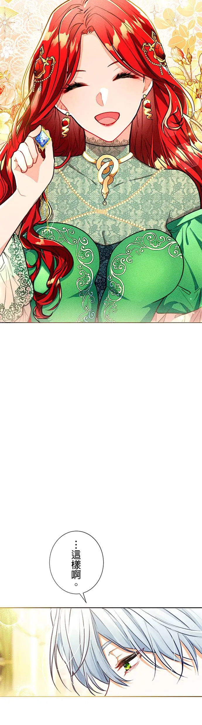 现在不是享受被爱的时候第1話 一定要拿回P21