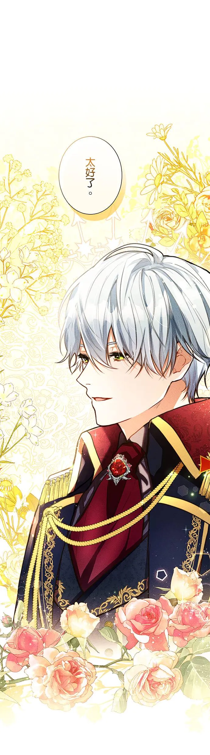 现在不是享受被爱的时候第1話 一定要拿回P22