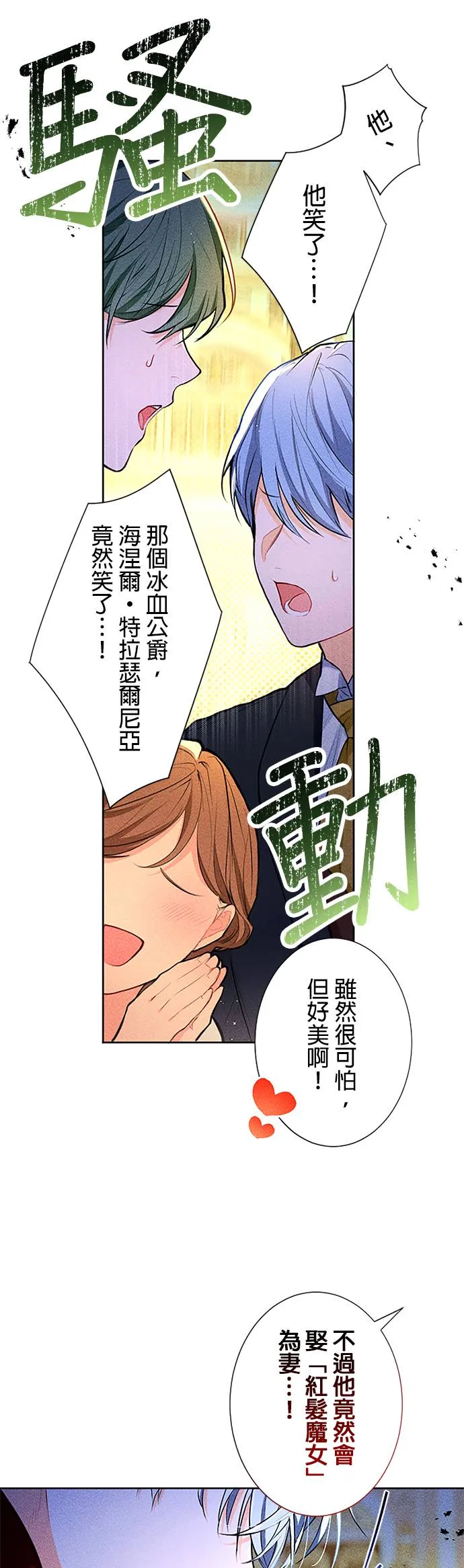 现在不是享受被爱的时候第1話 一定要拿回P23