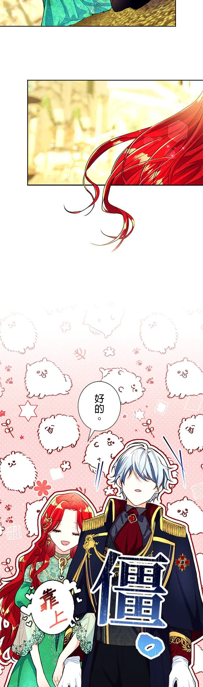 现在不是享受被爱的时候第1話 一定要拿回P26