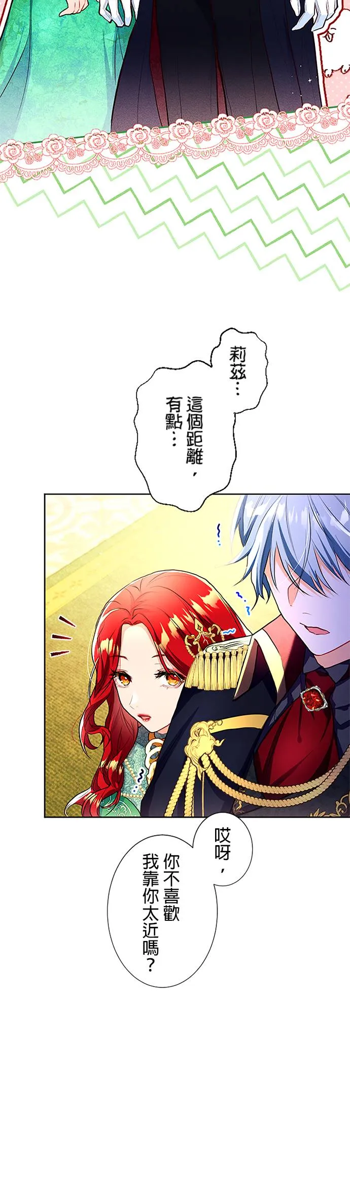 现在不是享受被爱的时候第1話 一定要拿回P27