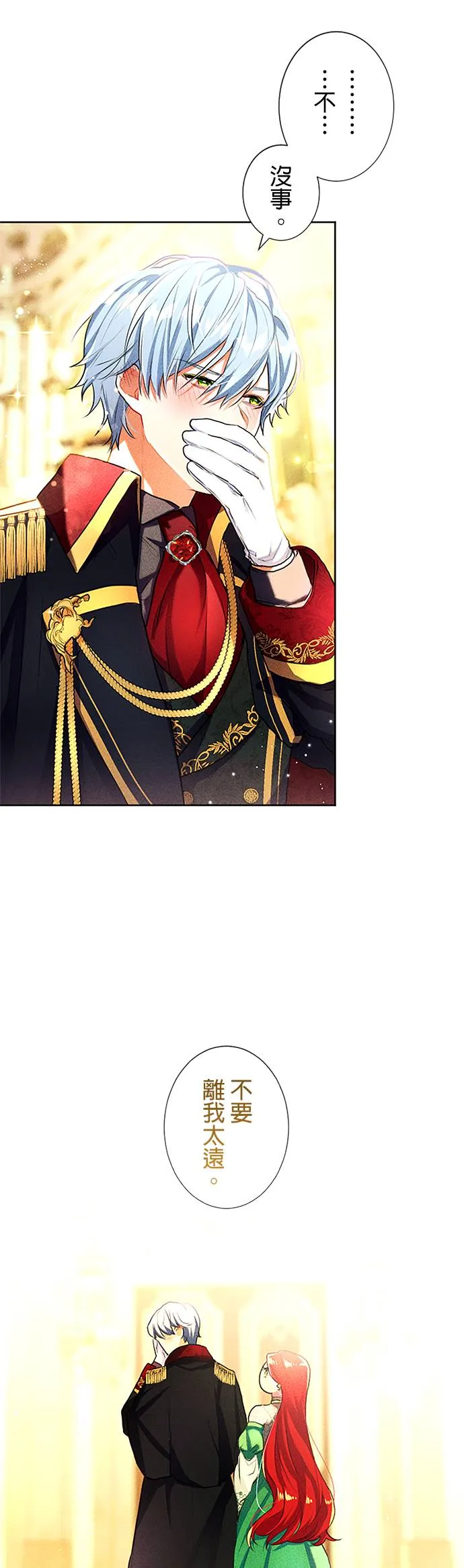 现在不是享受被爱的时候第1話 一定要拿回P28