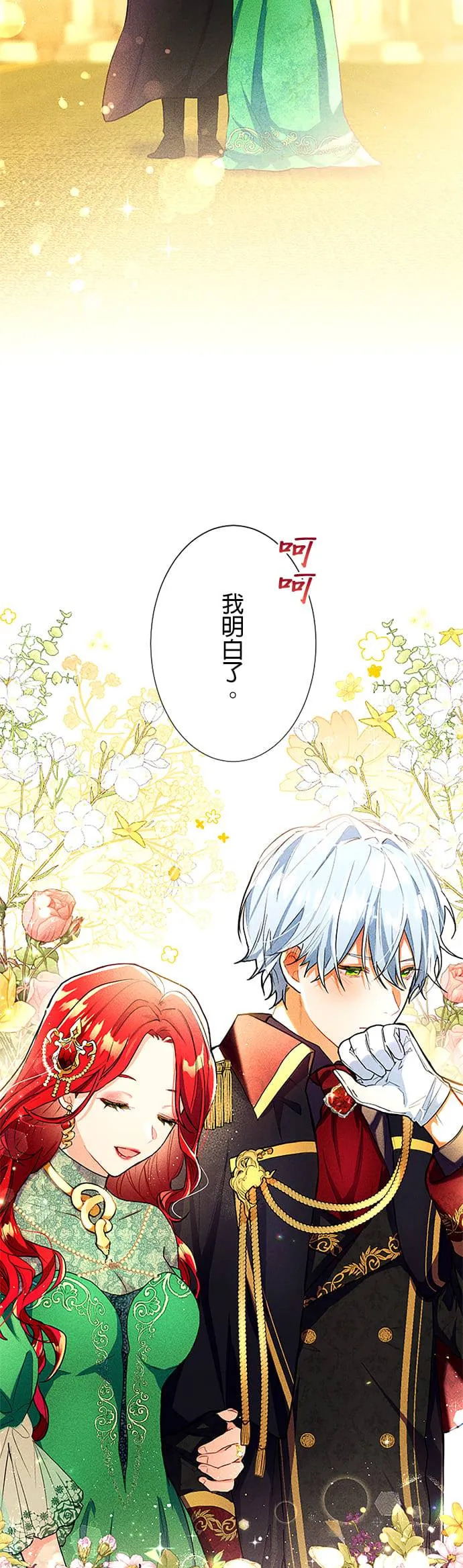 现在不是享受被爱的时候第1話 一定要拿回P29