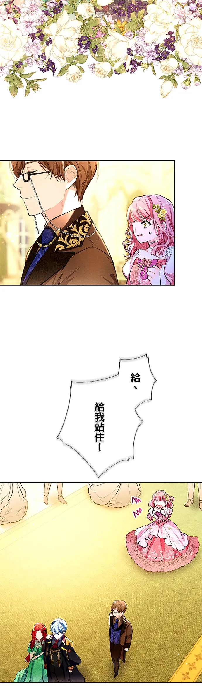 现在不是享受被爱的时候第1話 一定要拿回P30