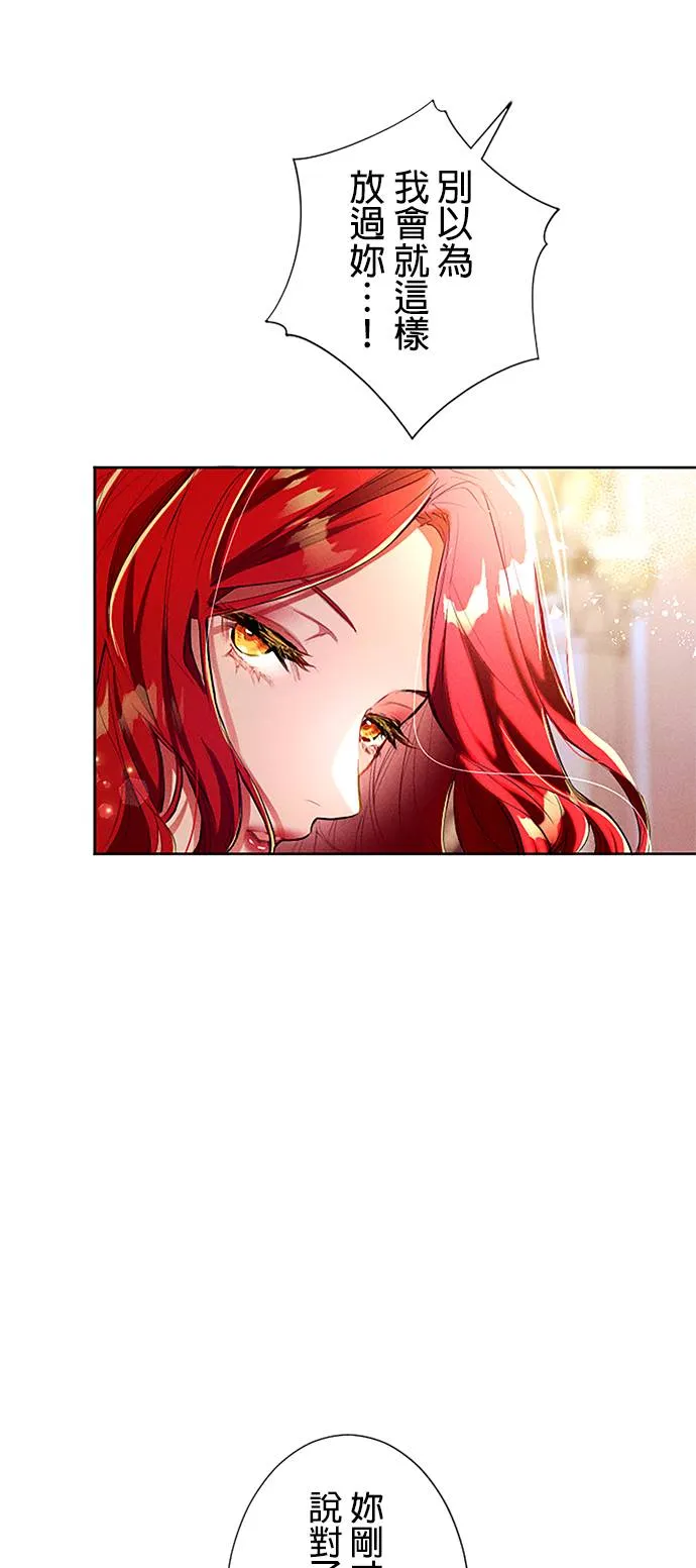 现在不是享受被爱的时候第1話 一定要拿回P31