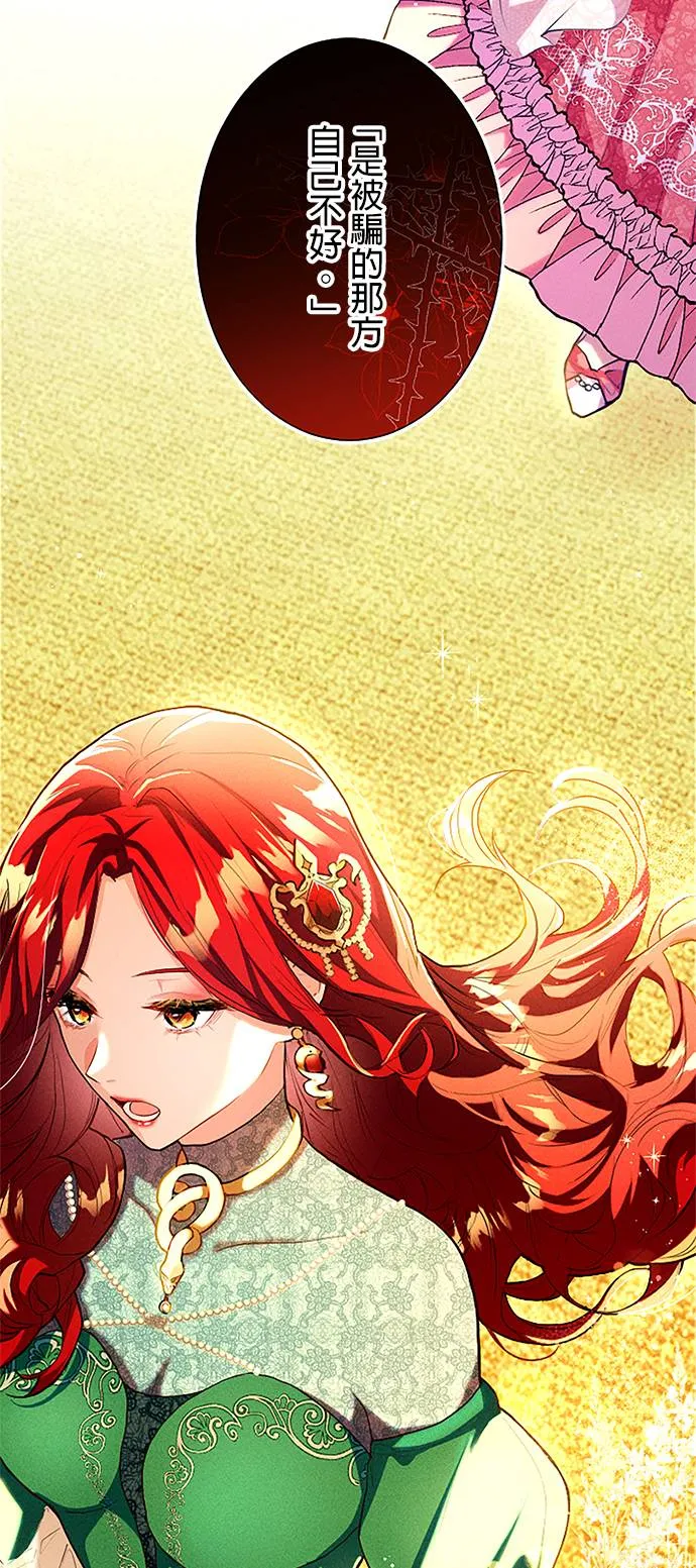 现在不是享受被爱的时候第1話 一定要拿回P33