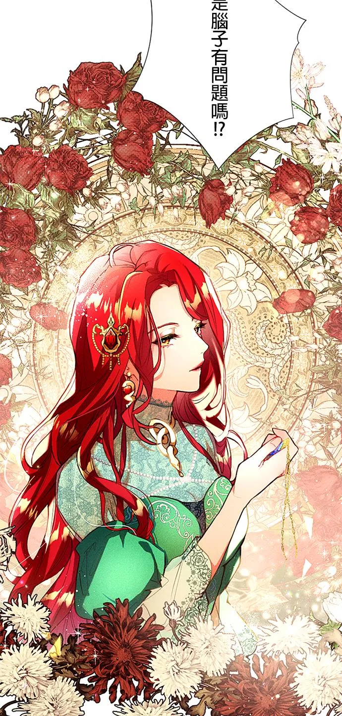 现在不是享受被爱的时候第1話 一定要拿回P4