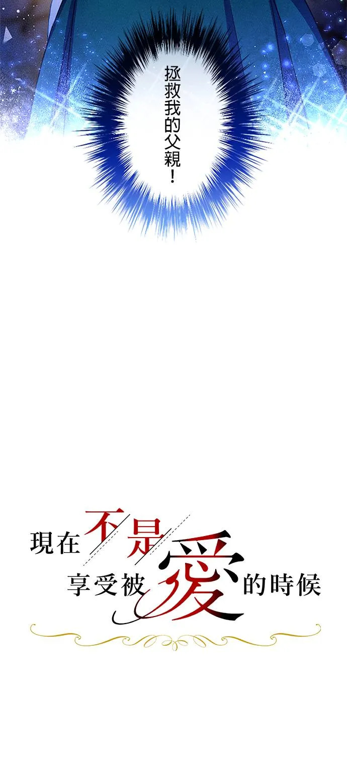 现在不是享受被爱的时候第1話 一定要拿回P40