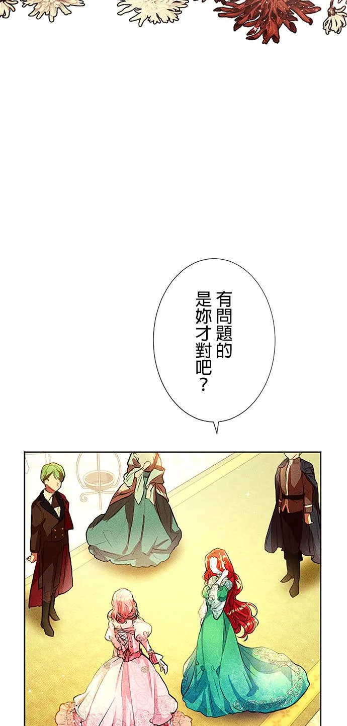 现在不是享受被爱的时候第1話 一定要拿回P5