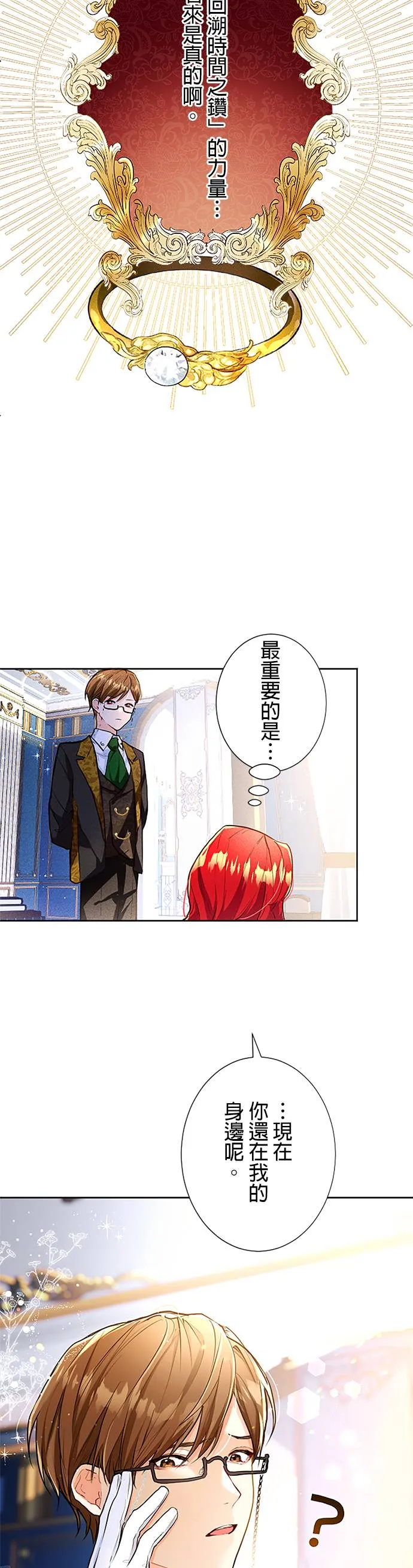 现在不是享受被爱的时候第1話 一定要拿回P51