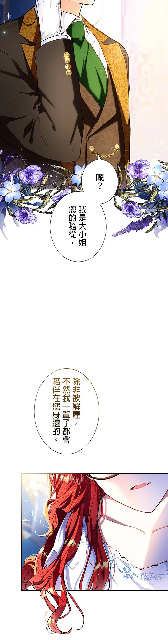 现在不是享受被爱的时候第1話 一定要拿回P52