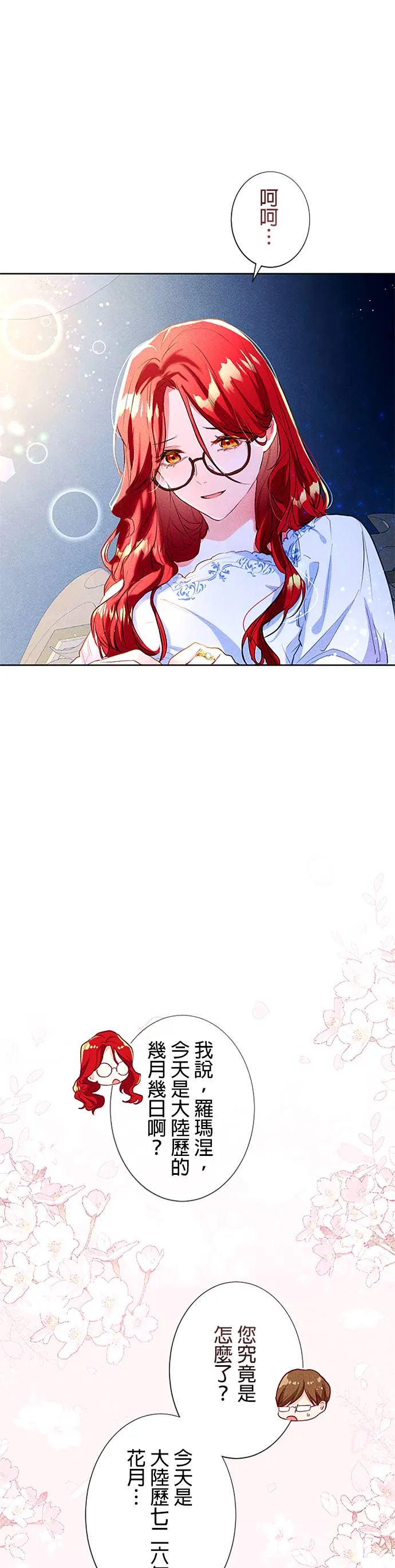 现在不是享受被爱的时候第1話 一定要拿回P53