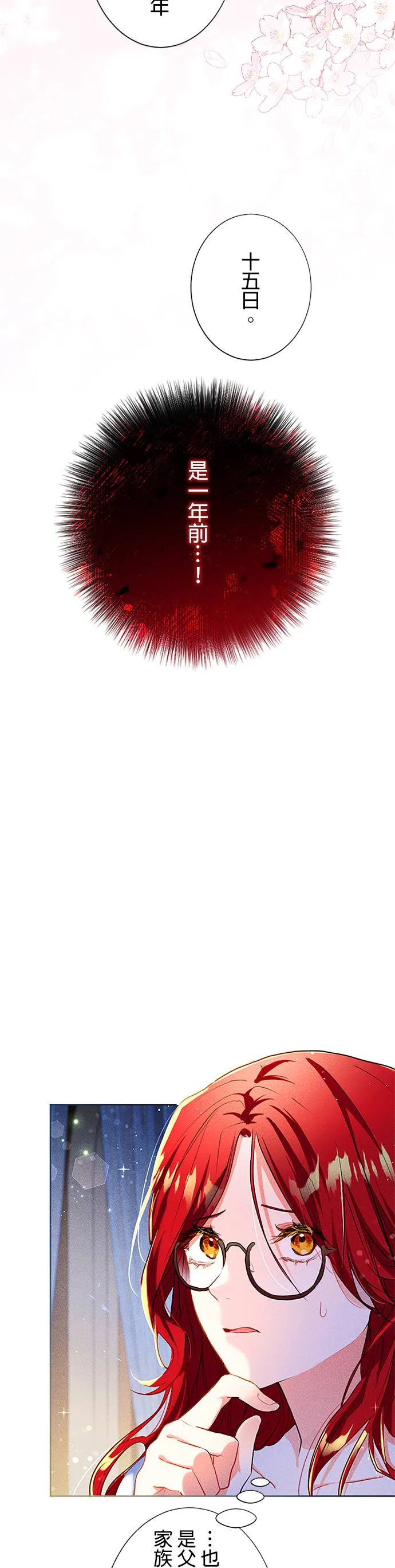 现在不是享受被爱的时候第1話 一定要拿回P54