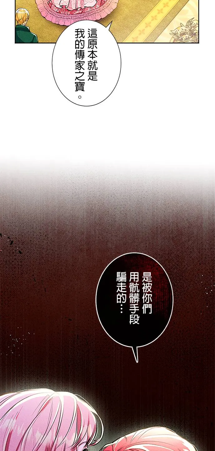 现在不是享受被爱的时候第1話 一定要拿回P6