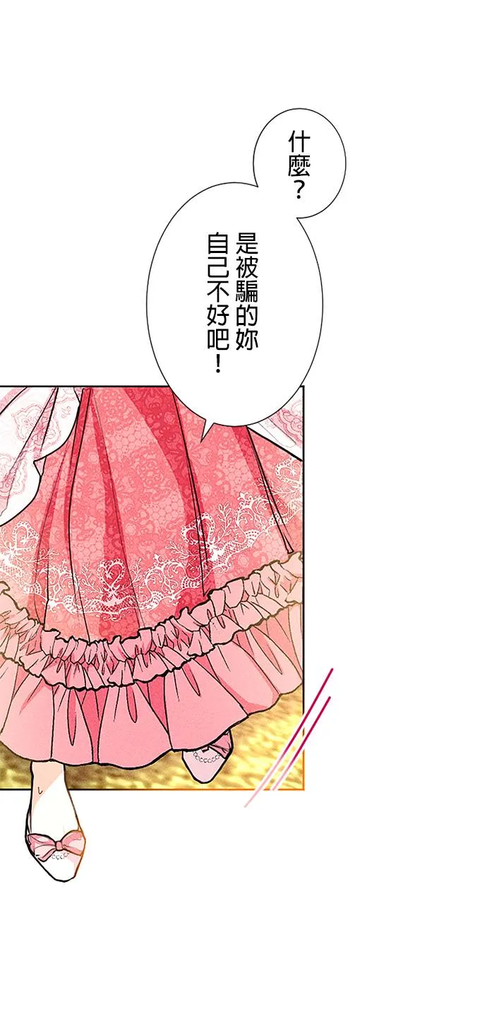 现在不是享受被爱的时候第1話 一定要拿回P8