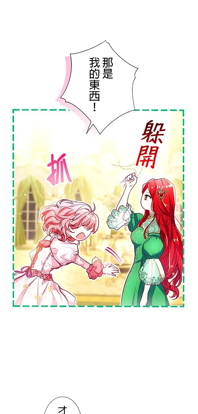 现在不是享受被爱的时候第1話 一定要拿回P9