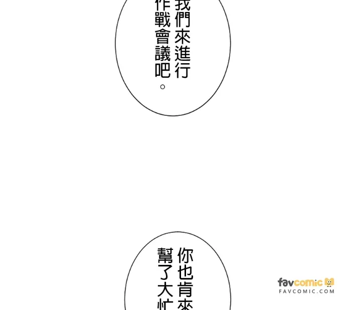 现在不是享受被爱的时候第61話 …今晚也…可以嗎？P3