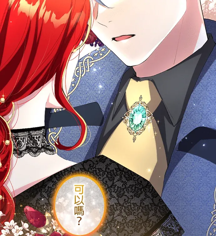 现在不是享受被爱的时候第62話 根本拒絕不了P3