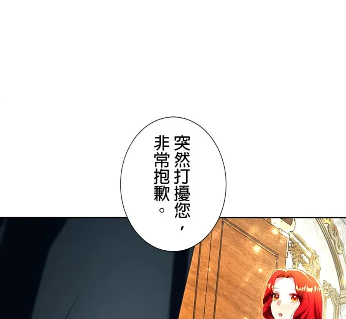 现在不是享受被爱的时候第63話 覺醒的黃水晶P1