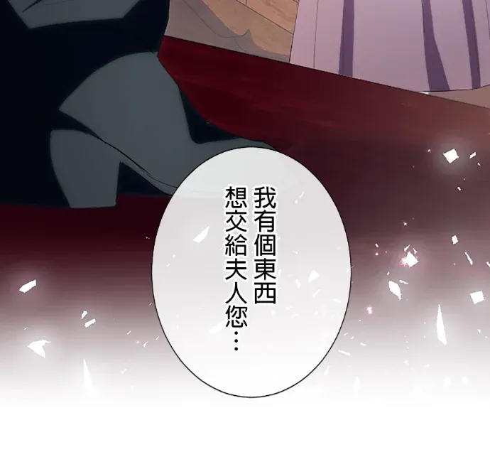 现在不是享受被爱的时候第63話 覺醒的黃水晶P3