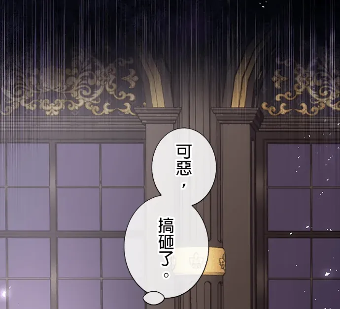 现在不是享受被爱的时候第65話 第二次的死……P3