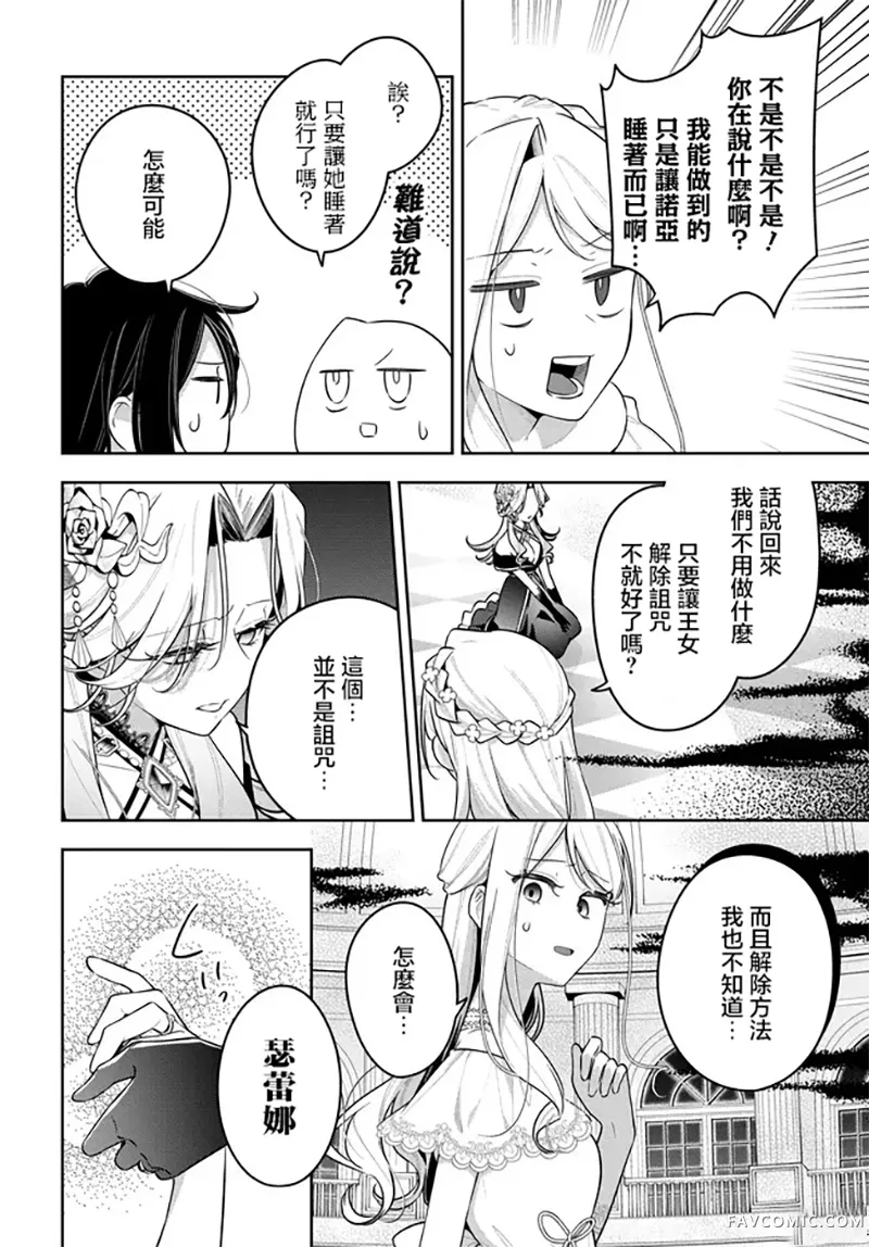 月不会数羊第19話P2