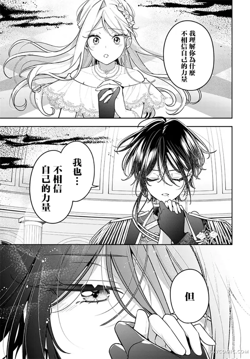 月不会数羊第19話P3