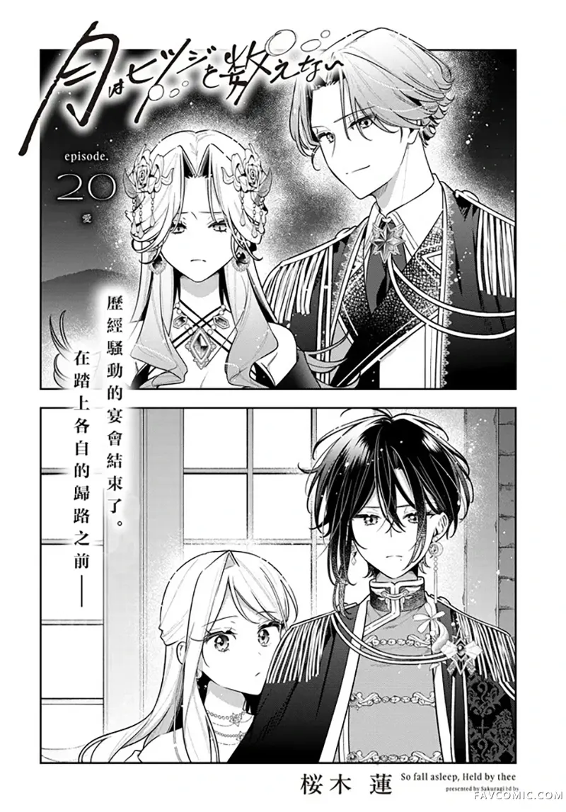 月不会数羊第20話P2