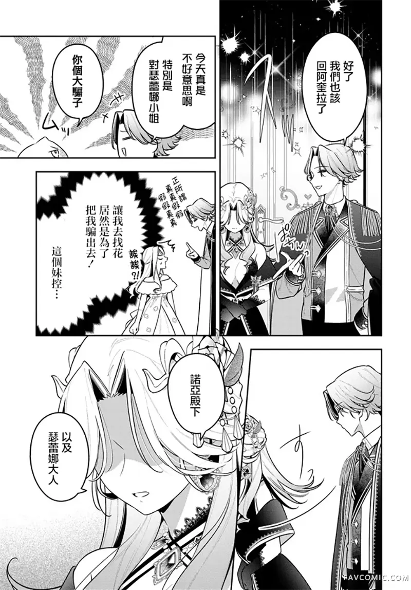 月不会数羊第20話P3