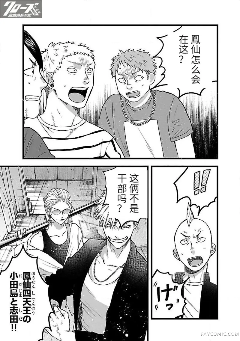 凤仙日志第03话P12