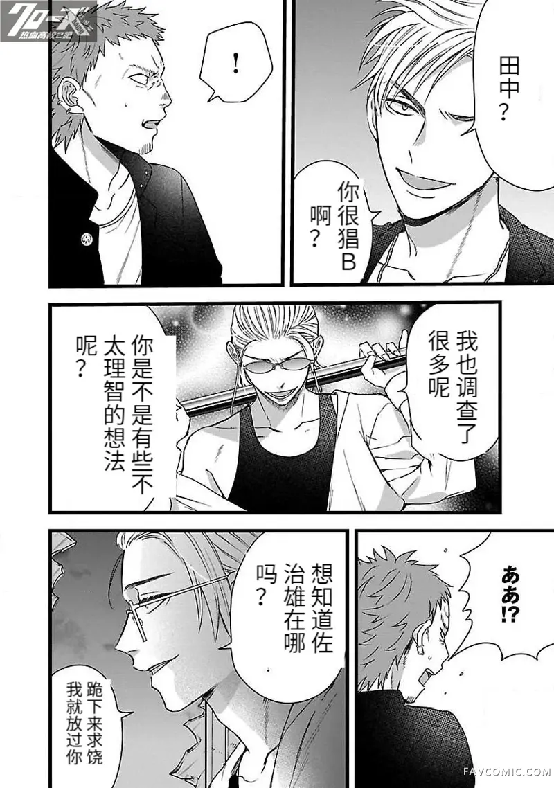 凤仙日志第03话P13