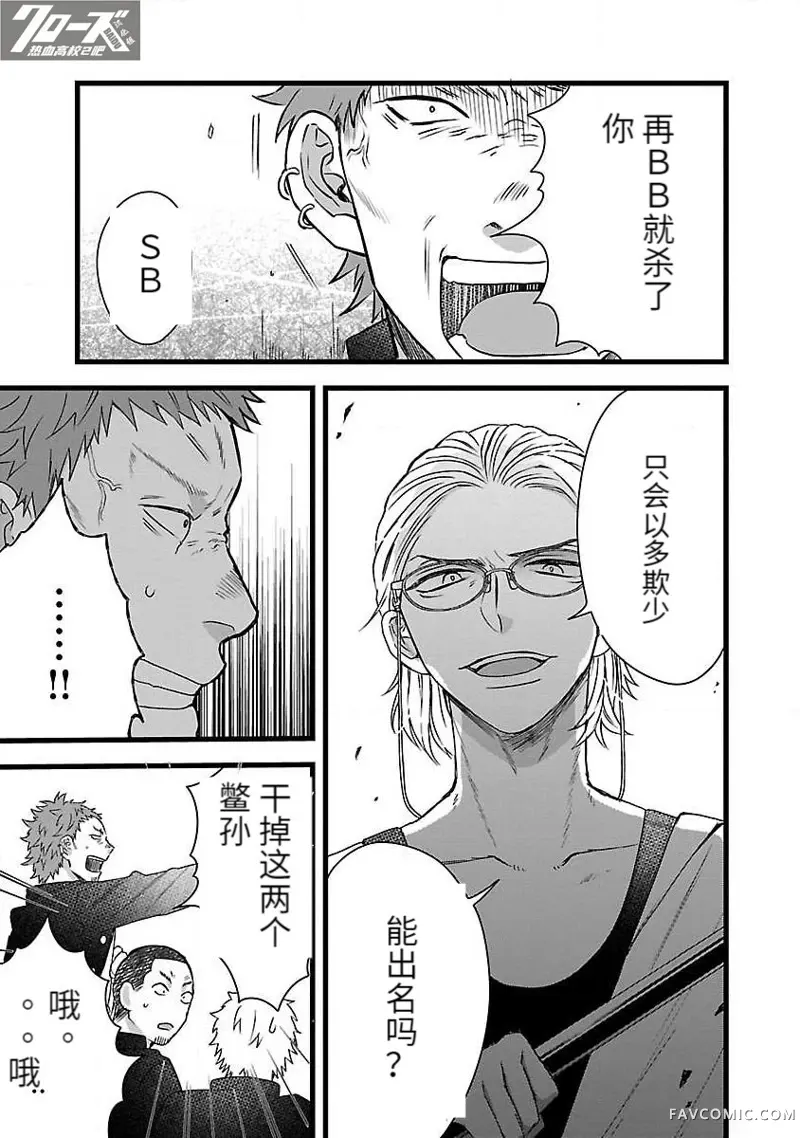 凤仙日志第03话P14