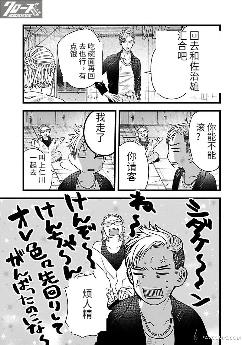 凤仙日志第03话P18