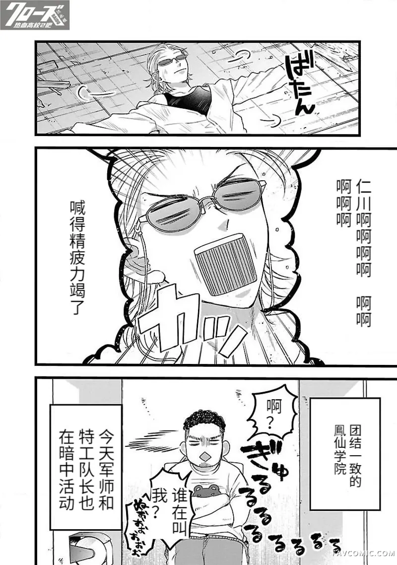 凤仙日志第03话P19