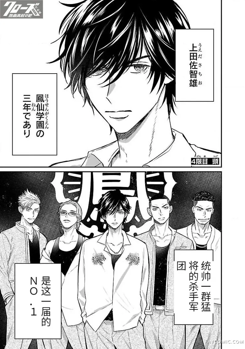 凤仙日志第03话P20