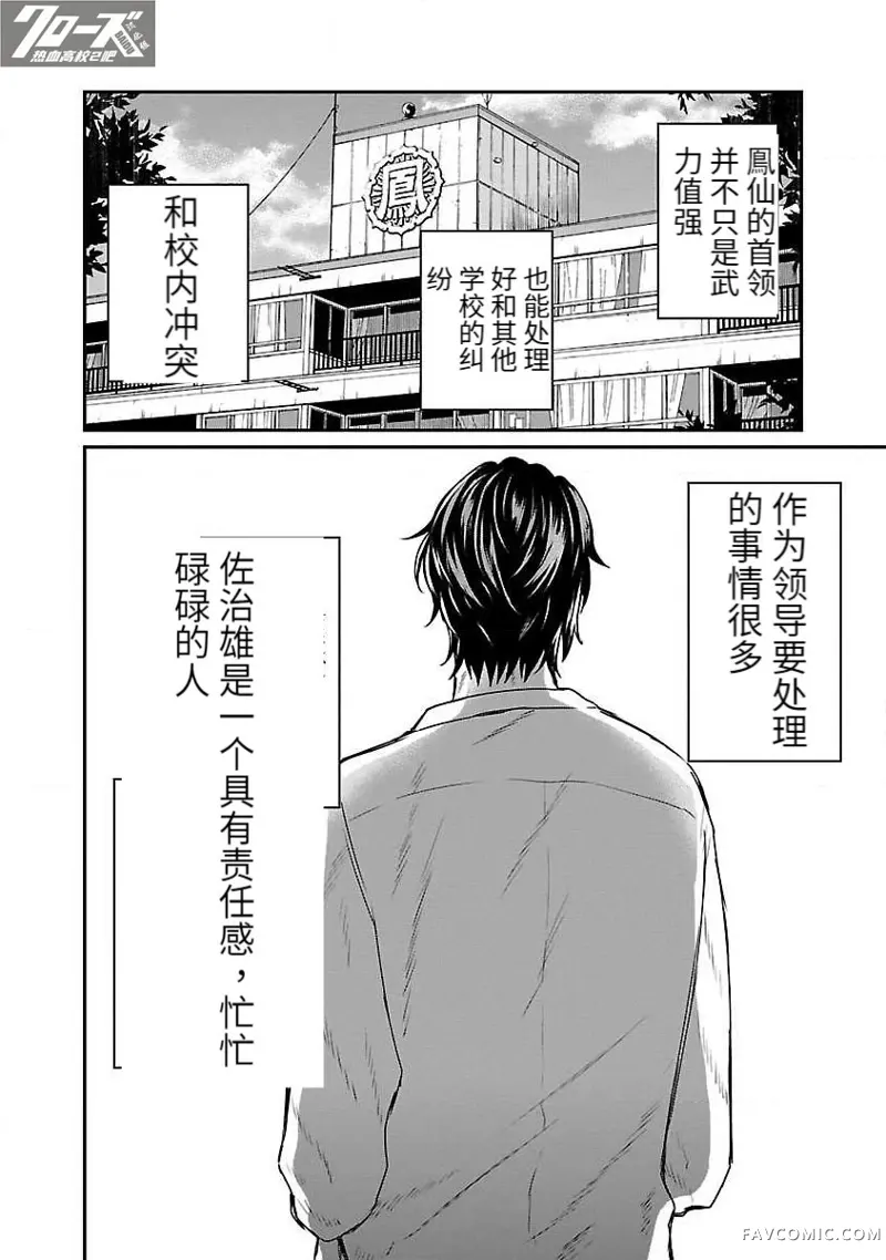 凤仙日志第03话P21