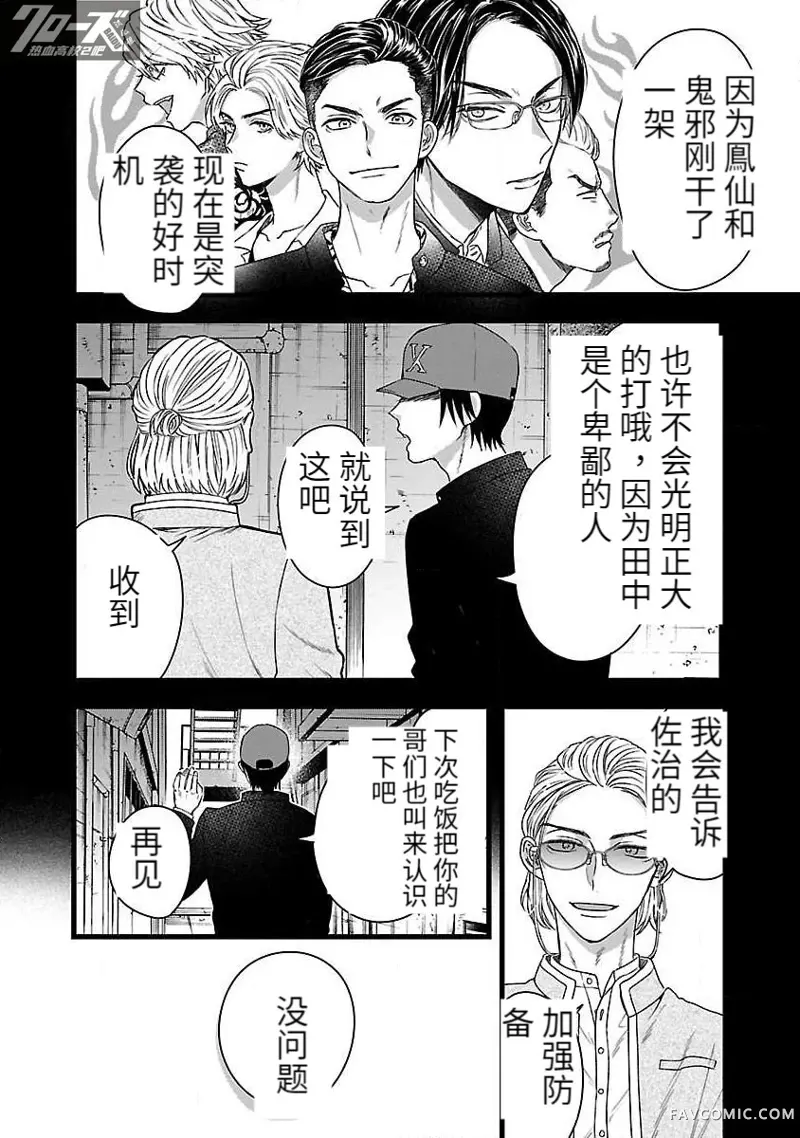 凤仙日志第03话P5