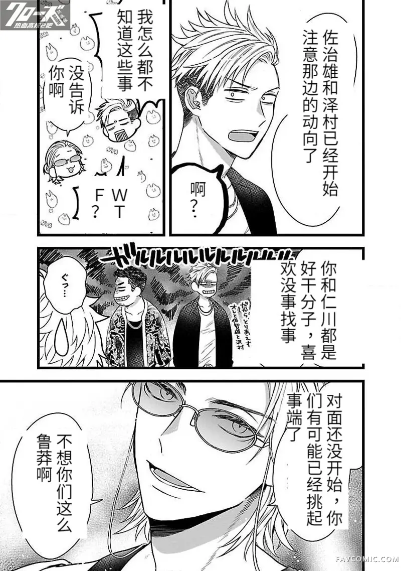 凤仙日志第03话P6