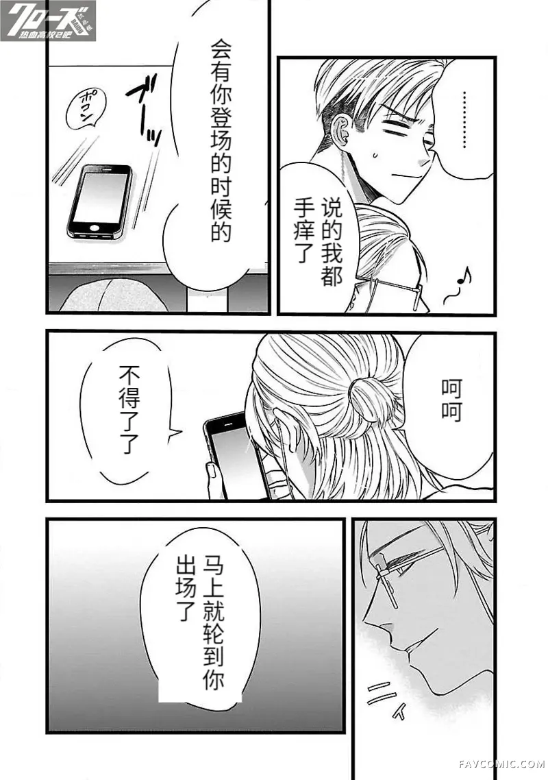 凤仙日志第03话P7