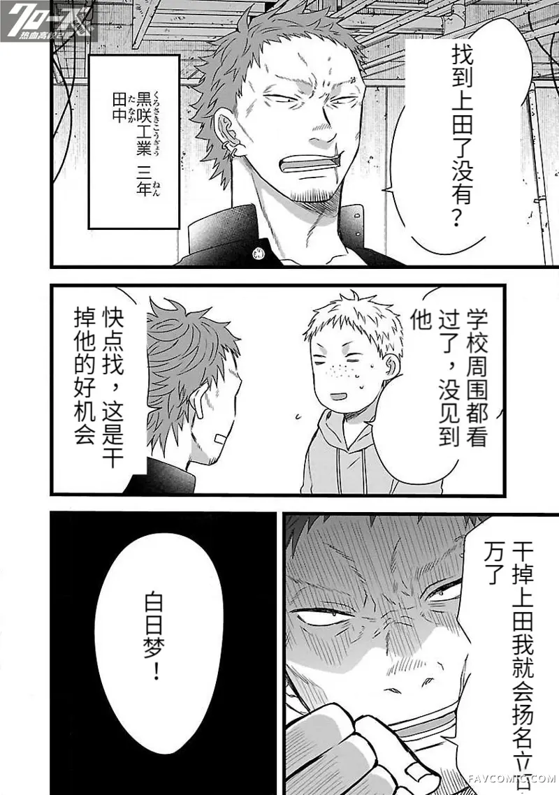 凤仙日志第03话P9