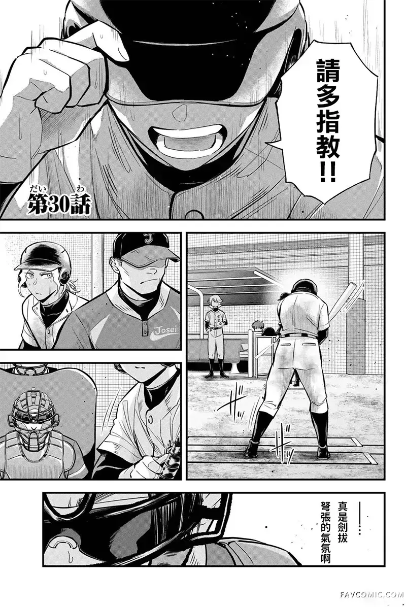 Irregulars第30話P1