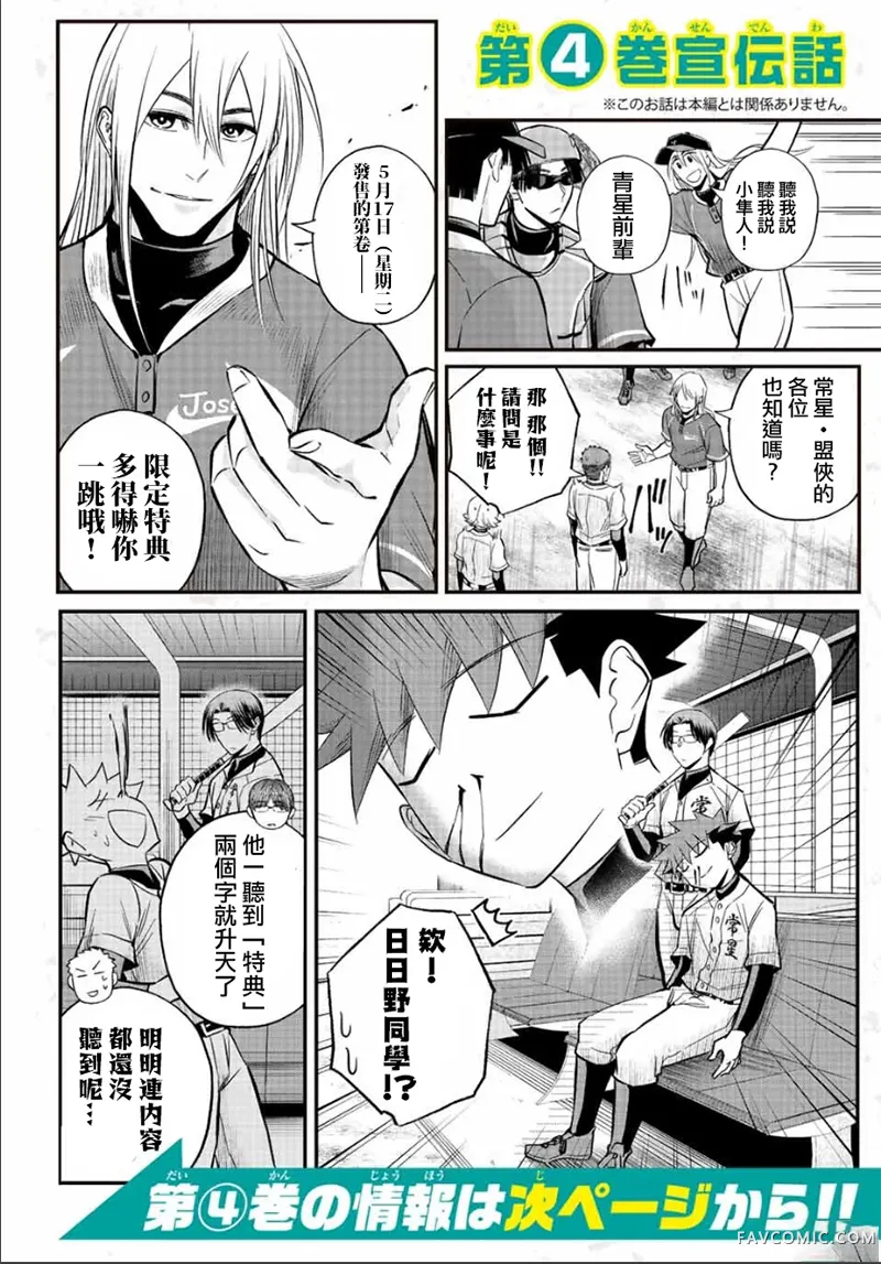 Irregulars04卷宣傳話P1