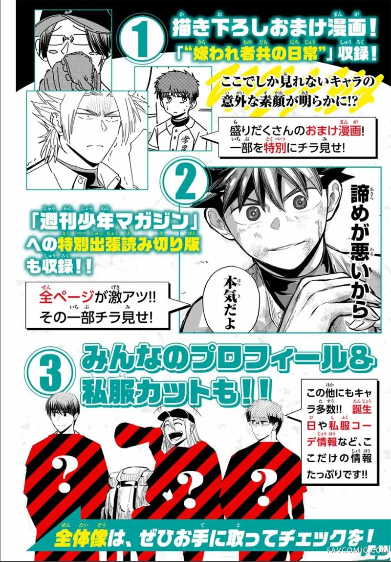 Irregulars04卷宣傳話P3