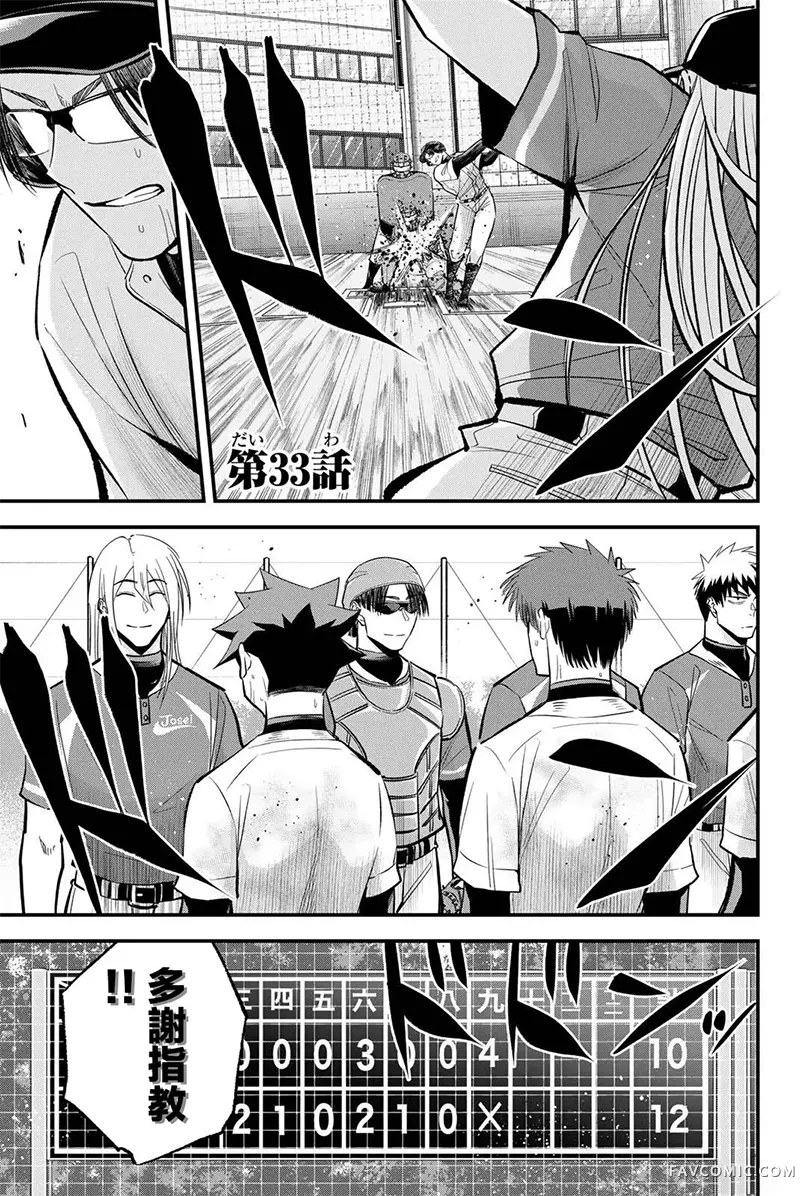 Irregulars第33話P1