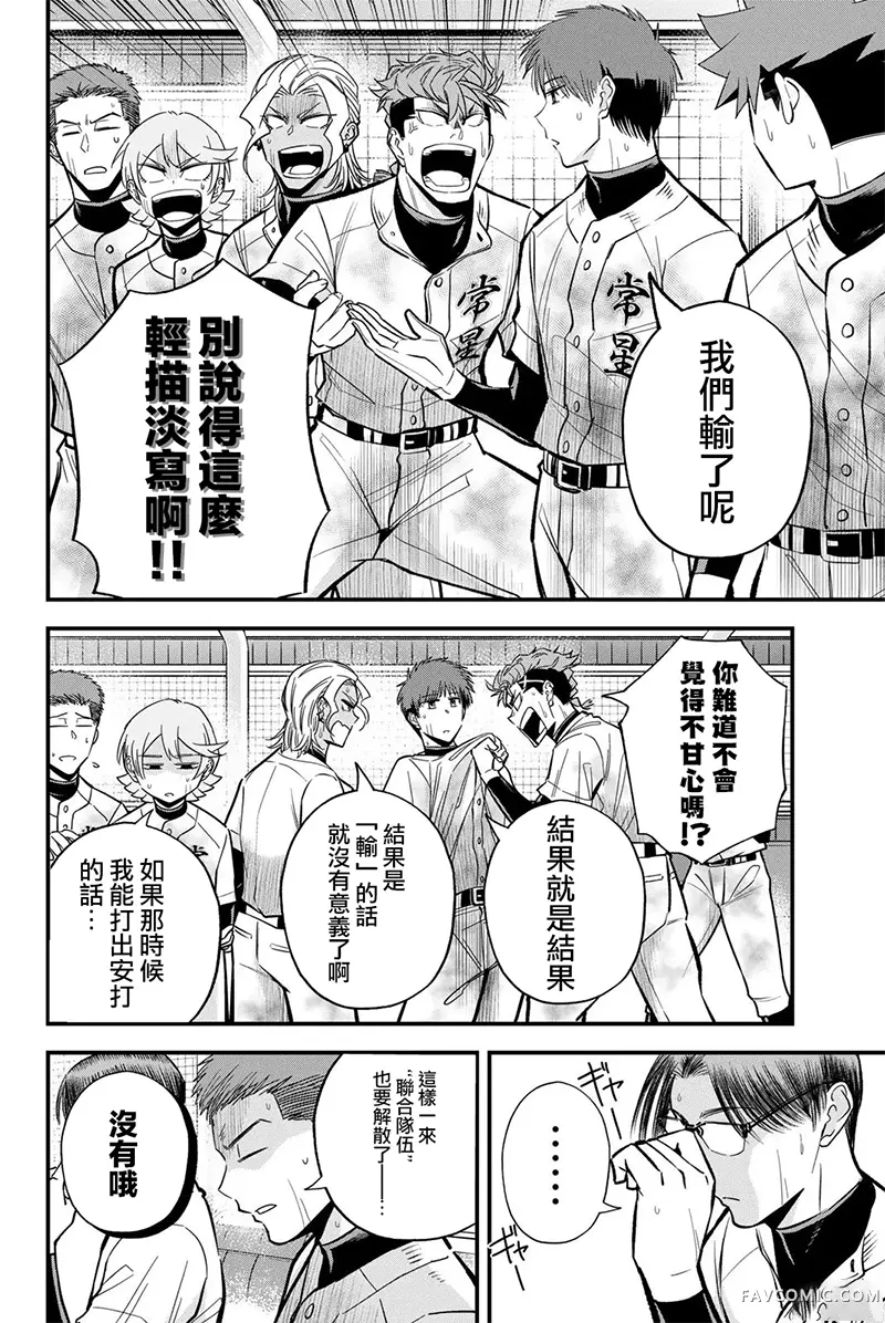 Irregulars第33話P2