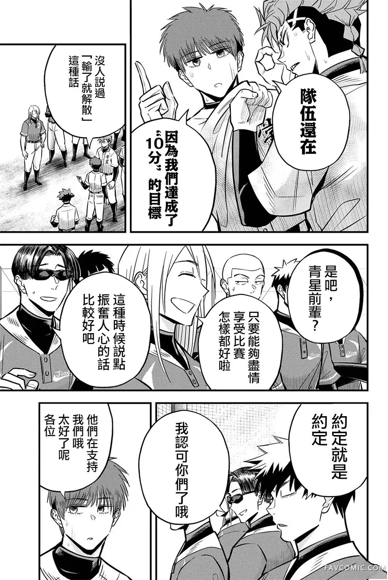 Irregulars第33話P3