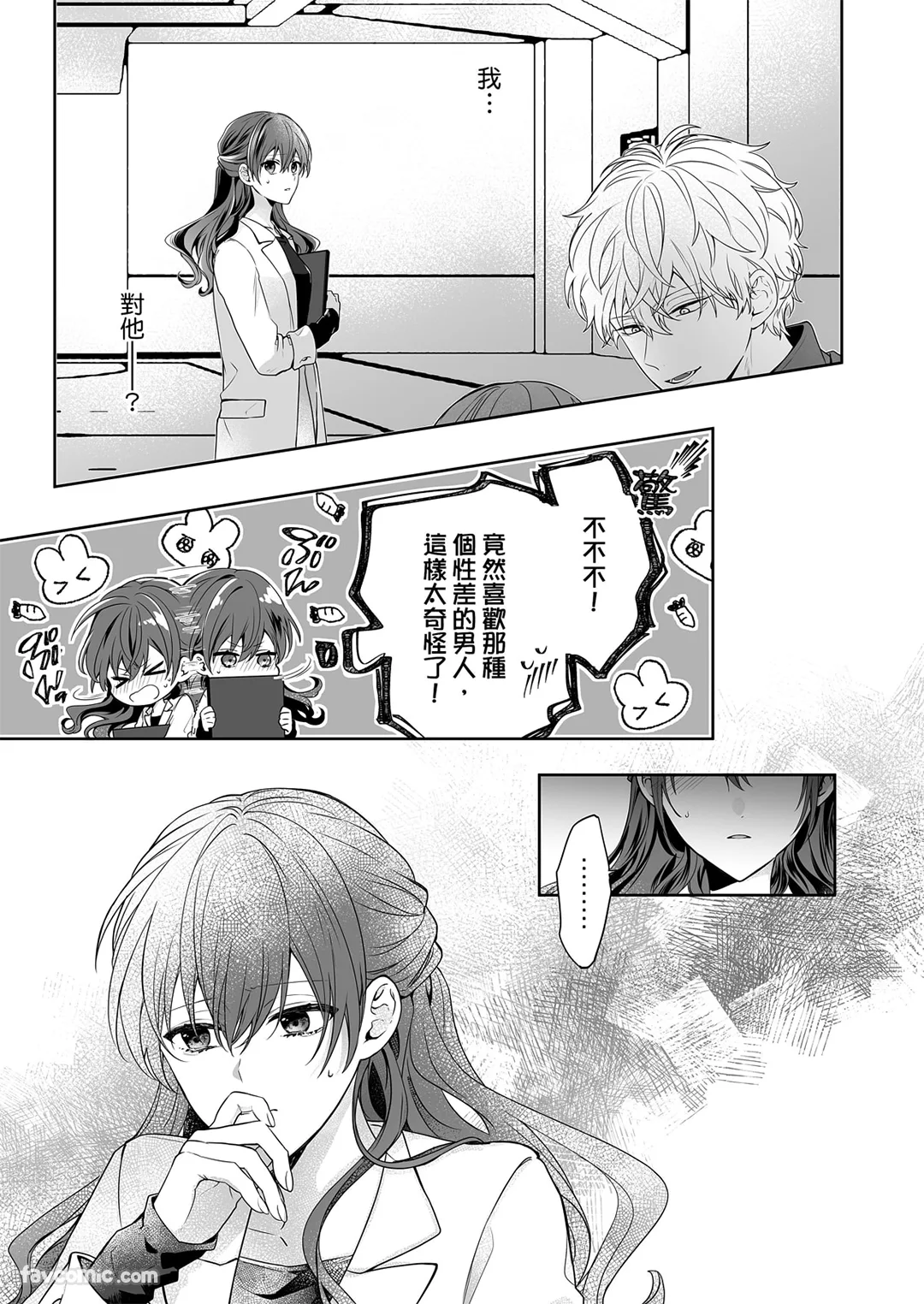 因为是老师所以没关系？ ～我的正经八百不是花花公子的对手～第8话P2