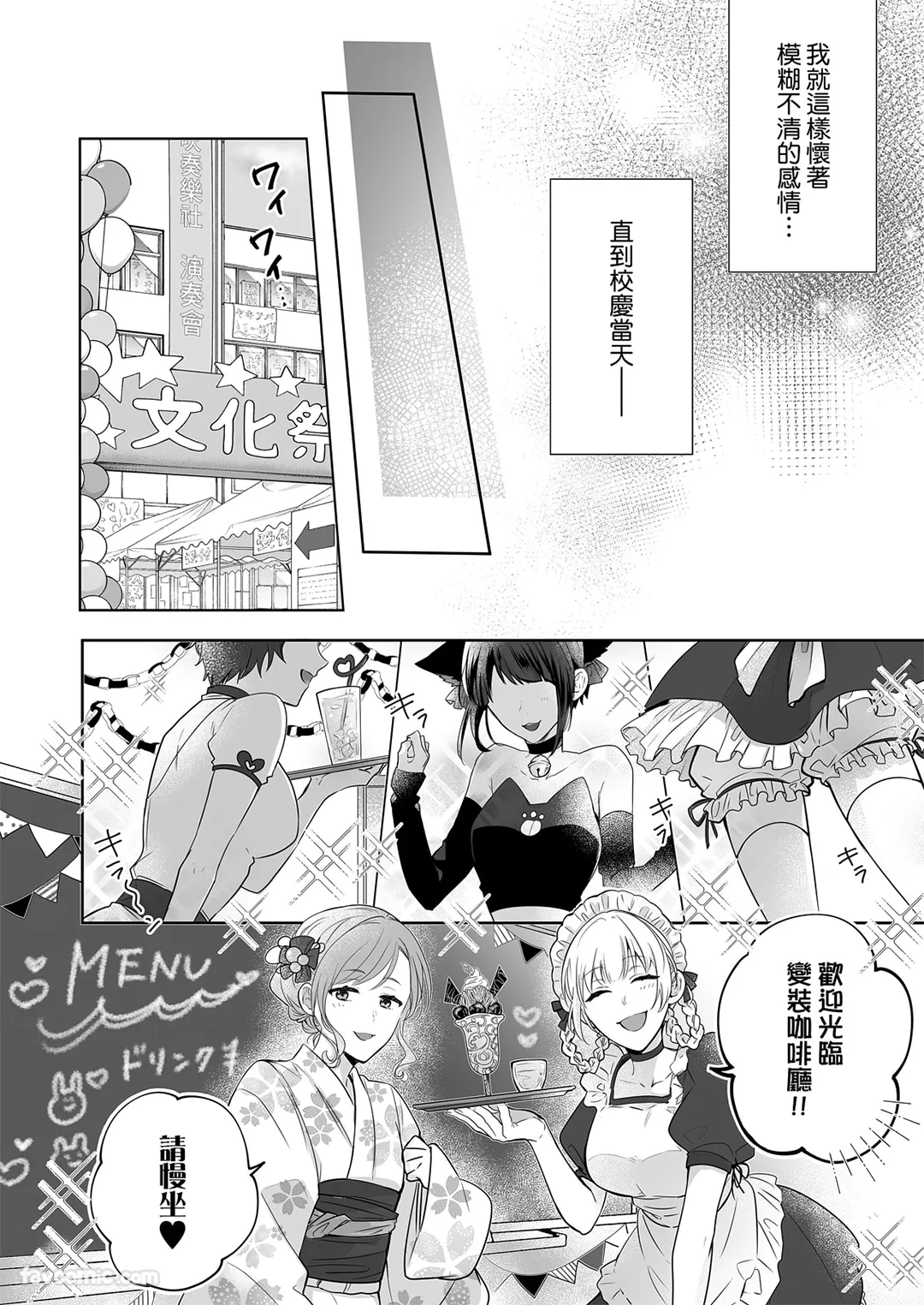 因为是老师所以没关系？ ～我的正经八百不是花花公子的对手～第8话P3