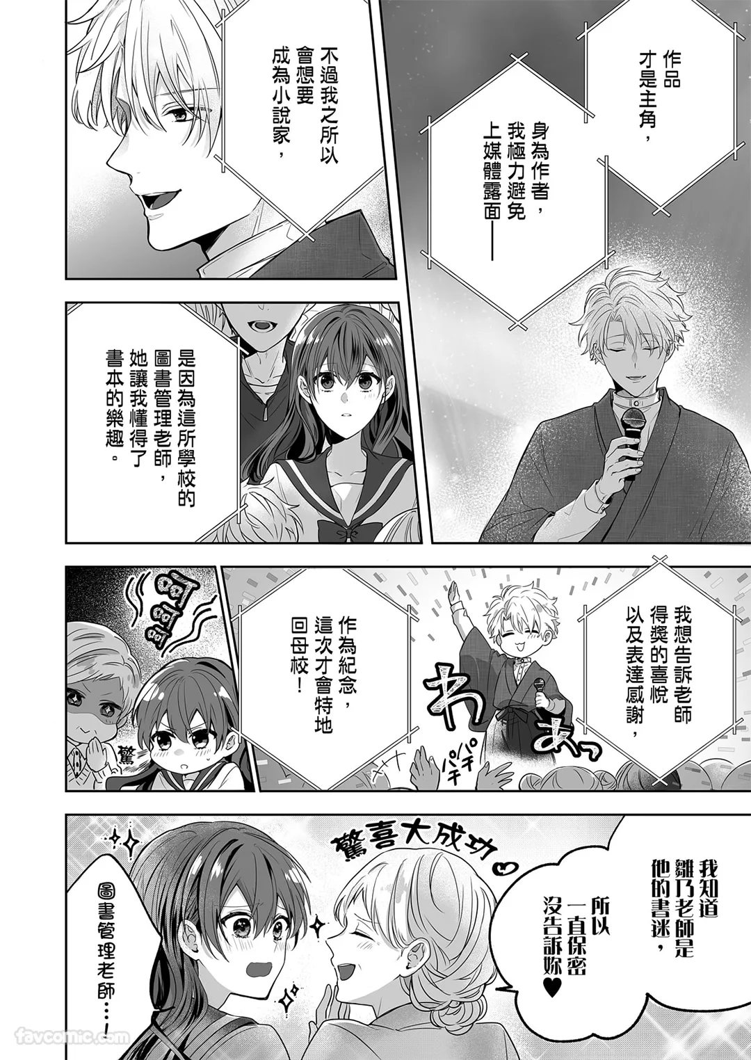 因为是老师所以没关系？ ～我的正经八百不是花花公子的对手～第9话P2