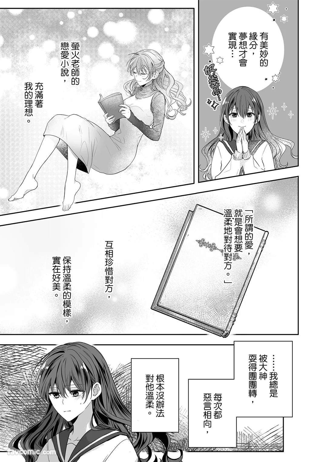 因为是老师所以没关系？ ～我的正经八百不是花花公子的对手～第9话P3